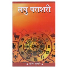 Laghu Parashari by Krishna Kumar in Hindi (लघु पाराशरी)